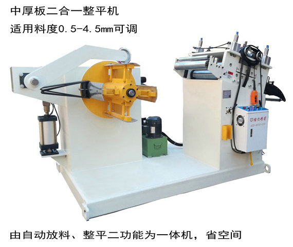 開(kāi)卷整平機 精密矯正機